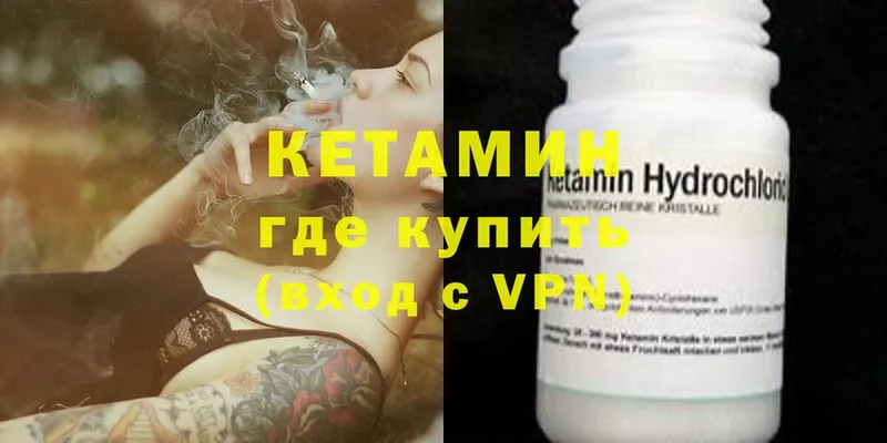 Кетамин ketamine  Ялуторовск 